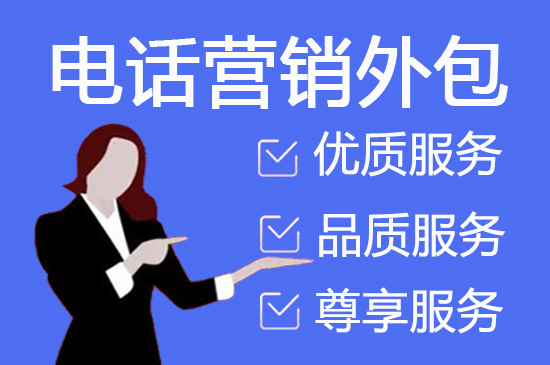 东莞打业务电话的公司