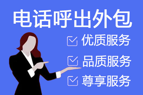 东莞外包公司客服